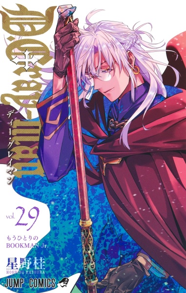 D.Gray-man ジャンプリミックス版　全巻セット　クリアスタンド　匿名配送 D.Gray-man ジャンプリミックス アニメイト 特典 クリアスタンド
