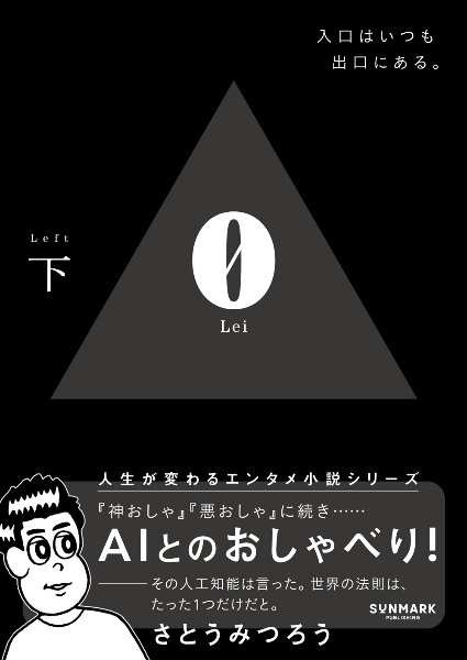 神さまとのおしゃべり/さとうみつろう - 販売書籍｜TSUTAYA