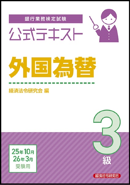 外国為替入門<七訂>/経済法令研究会 - 販売書籍｜TSUTAYA