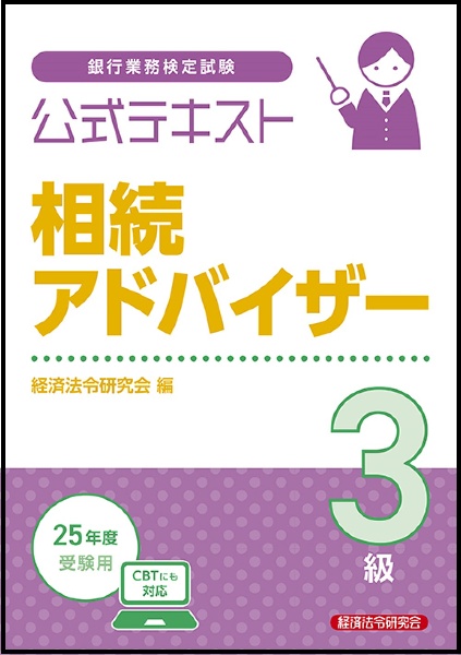 法人融資渉外２級問題解説集 ２０１１年６月受験用/経済法令研究会/銀行業務検定協会（単行本） 法人融資渉外2級 問題解説集 2025年6月受験用｜経済法令研究会
