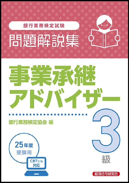 【中古】 保険販売３級 銀行業務検定試験・問題解説集 ２００４年受験用/経済法令研究会/銀行業務検定協会編 中古】 保険販売3級 銀行業務検定試験・問題解説集 2004年