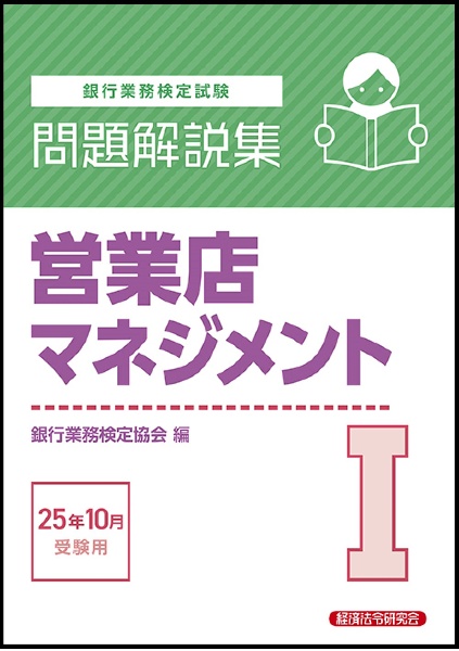 融資管理３級 ２００３年受験用/経済法令研究会/銀行業務検定協会（単行本） 公式テキスト 融資管理3級 2025年3月受験用｜経済法令研究会