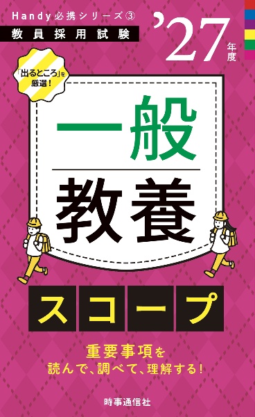 一般教養スコープ ’27年度