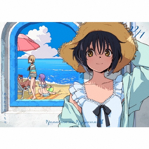 あなたでなくちゃ 完全生産限定盤B(BD付)