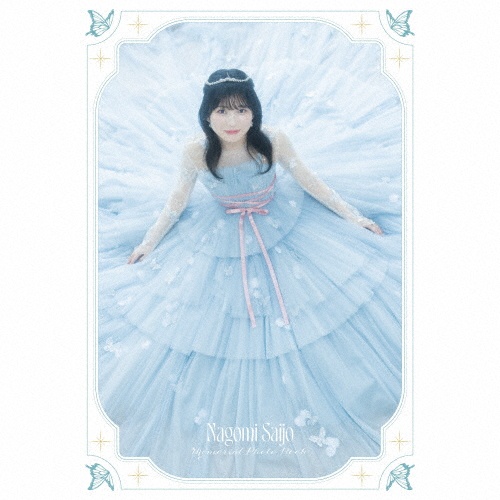 あなたでなくちゃ 完全生産限定フォトブック盤(BD付)