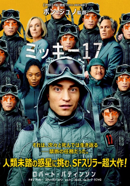 ミッキー17