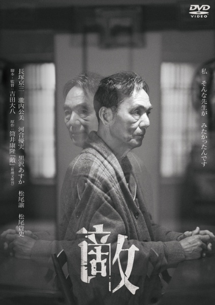 敵 - レンタルDVD｜TSUTAYA レンタル・販売 商品在庫検索