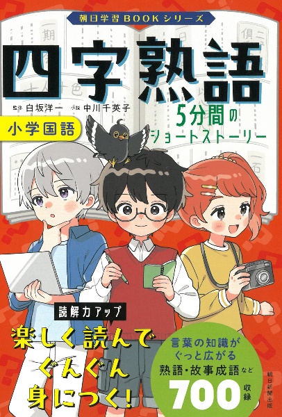 語彙力を育む 四字熟語