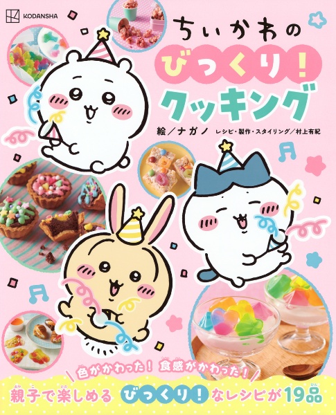 【13冊セット】ちいかわ　MOGUMOGU食べ歩きくま　四字熟語　かるた　ナガノ ナガノキャラクターズ 四字熟語 お守り（ちいかわ） | ナガノ