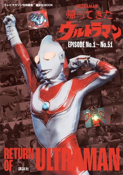 ウルトラマンティガ&ウルトラマ/円谷プロダクション - 販売書籍