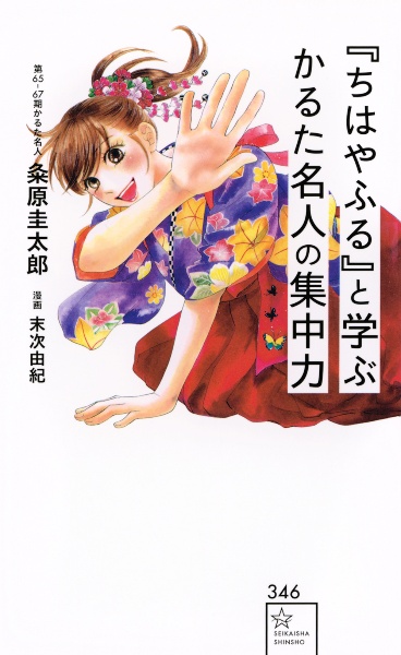 ちはやふる（48）/末次由紀 - 販売コミック｜TSUTAYA レンタル