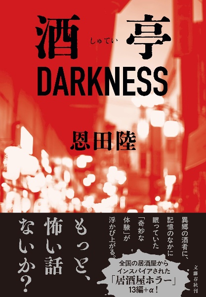 灰の劇場/恩田陸 - 販売書籍｜TSUTAYA レンタル・販売 商品在庫検索