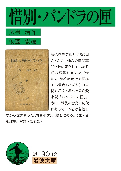 惜別・パンドラの匣