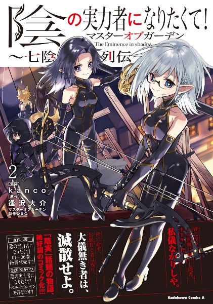 陰の実力者になりたくて!（1）/逢沢大介 - 販売書籍｜TSUTAYA