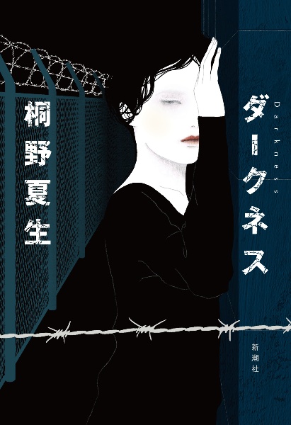 ダークネス