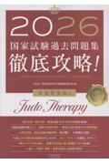 2025徹底攻略 国家試験過去問題集 第23回～第32回 あん摩マッサージ指圧… 2025 第23回〜第32回 徹底攻略! 国家試験過去問題集 あん摩