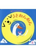うきわんわん