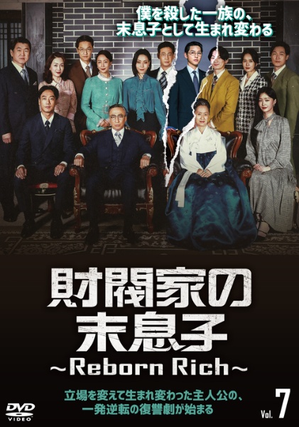 財閥家の末息子~Reborn Rich~ Vol.7