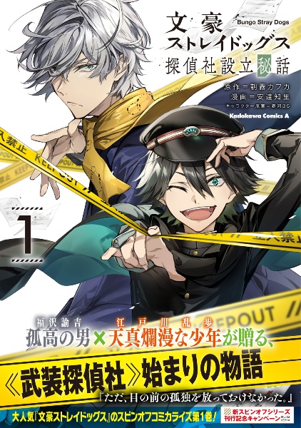 文豪ストレイドッグス 太宰を拾った日/朝霧カフカ - 販売書籍｜TSUTAYA