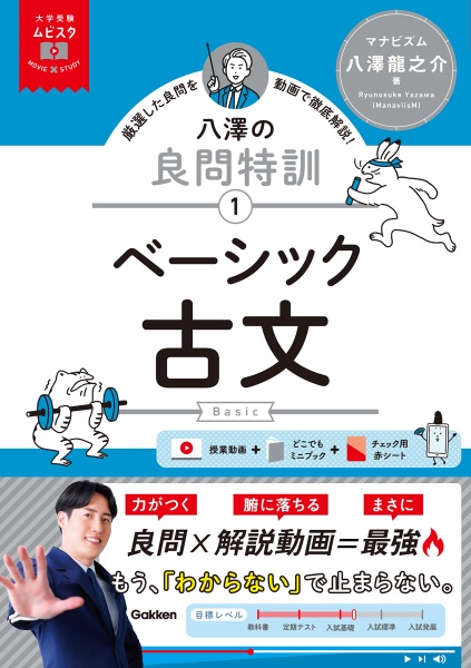 八澤のたった3時間で古文読解/八澤龍之介 - 販売書籍｜TSUTAYA