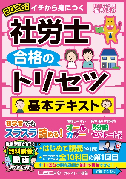 社労士合格のトリセツ基本テキスト 2026年版/椛島克彦 - 販売書籍