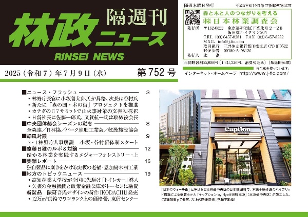 林政ニュース 隔週刊（752）