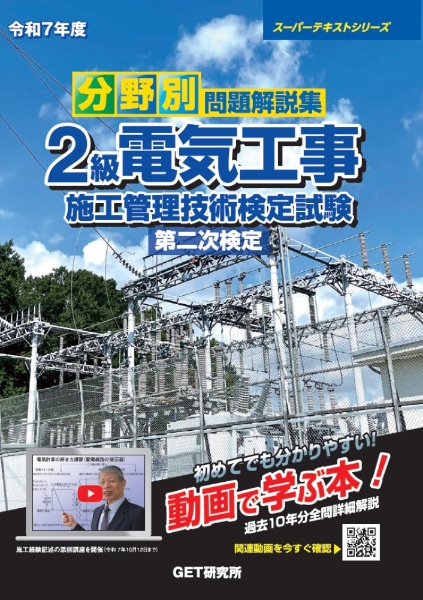 年度別問題解説集１級舗装施工管理　令和３年度 年度別問題解説集1級舗装施工管理一般試験 令和6年度/森野安信