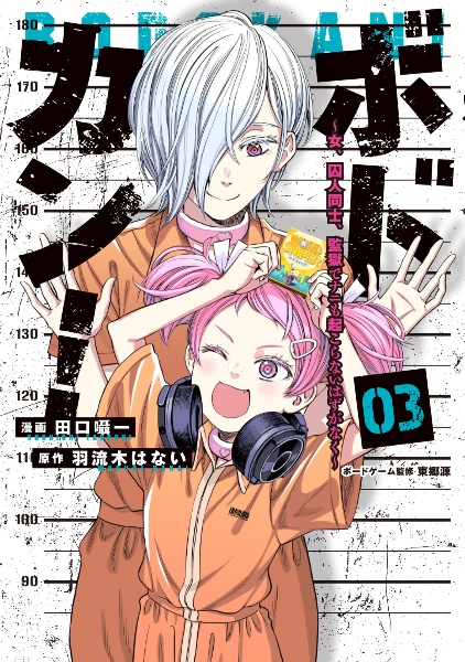 ボドカン!~女、囚人同士、監獄でナニも起こらないはずがなく~