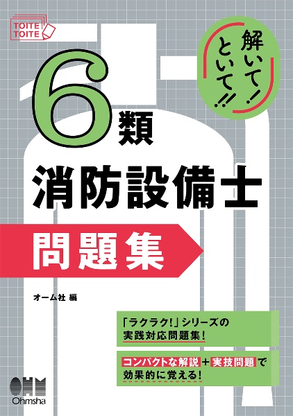 診療放射線技師国家試験完全対策問題集 : 精選問題・出題年別 2023年版 2023年版 診療放射線技師国家試験 完全対策問題集 ―精選問題
