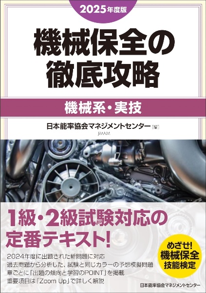 【中古】 機械保全の総合研究 平成６年度版 第７版/技術評論社/編集委員会 51nD2THSfhL._AC_SY200_QL15_.jpg