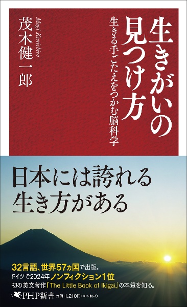 生きがいの見つけ方 生きる手ごたえをつかむ脳科学