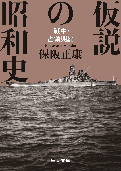 本土決戦幻想 : 昭和史の大河を往く 第8集 コロネット作戦編 Amazon.co.jp: 本土決戦幻想 コロネット作戦編―昭和史の大河を