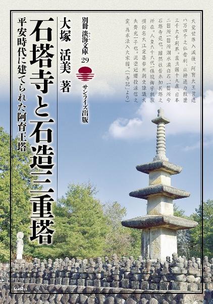 石塔寺と石造三重塔 平安時代に建てられた阿育王塔