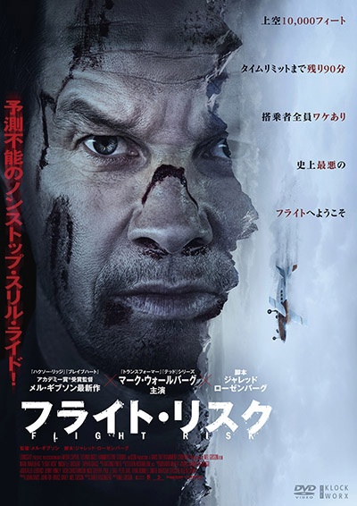 フライト・リスク