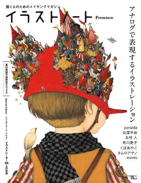 イラストノートPremium アナログで表現するイラストレーション 描く人のためのメイキングマガジン