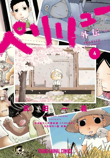 ペリリュー 楽園のゲルニカ（1）/武田一義 - レンタルコミック