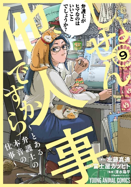 19番目のカルテ 徳重晃の問診（5）/富士屋カツヒト - 販売