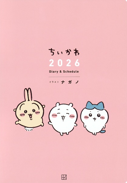ちいかわ 2026 Diary&Schedule