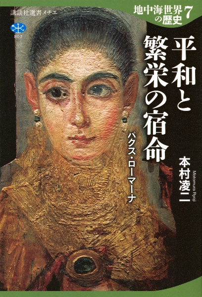 地中海世界の歴史