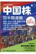 中国株四半期速報 香港／本土／ＡＤＲ厳選４００社 ２０１４年春号/亜州ＩＲ/亜州ＩＲ株式会社（ムック） Amazon.co.jp: 米国株四半期速報2025年春号 : 亜州リサーチ株式