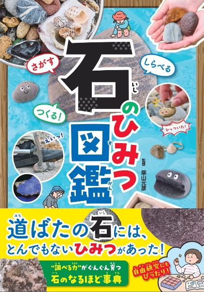 三角石　山をイメージした水石?  鑑賞用?   石器？  コレクター必見※ 9784862557728_1L.jpg