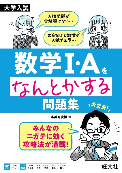 大学入試 数学1・Aをなんとかする問題集