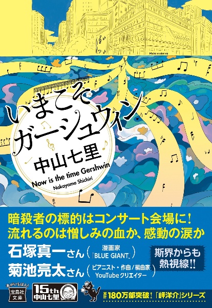 いまこそガーシュウィン
