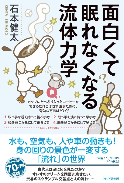 面白くて眠れなくなる流体力学
