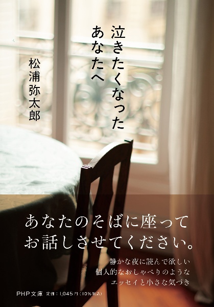 泣きたくなったあなたへ