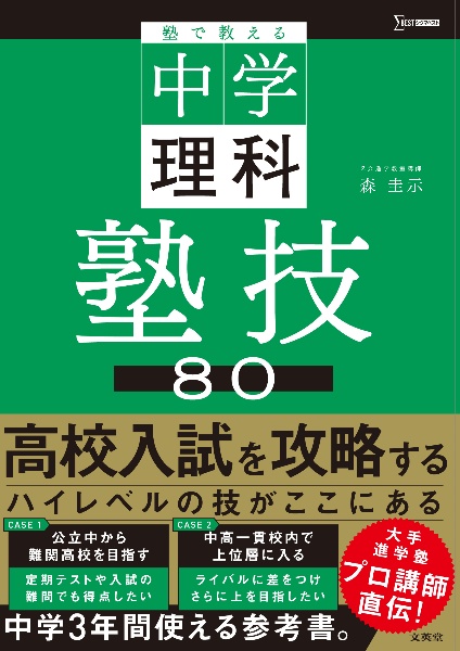 塾で教える中学理科 塾技80/森圭示 - 販売書籍｜TSUTAYA レンタル