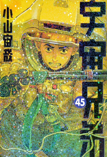 宇宙兄弟 DVD 全31巻セット　レンタル品　送料無料　小山宙哉 uchukyodai-45_1200x1200.jpg?v=