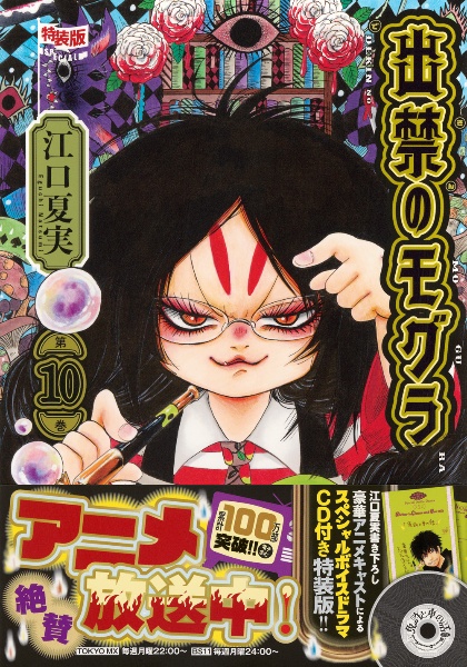出禁のモグラ　特装版　まとめ販売　合計６冊 出禁のモグラ（6） – 丸善ジュンク堂書店ネットストア