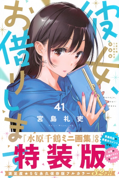 中野市　限定　彼女、お借りします　マンガ　コミック　グッズ　かのかり　水原千鶴 中野市 限定 彼女、お借りします マンガ コミック グッズ かのかり