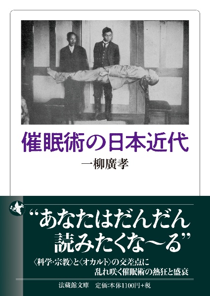 怪異の表象空間 メディア・オカルト・サブカルチャー/一柳廣孝